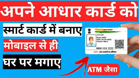 aadhar card smart card charges|aadhar card smart card online.